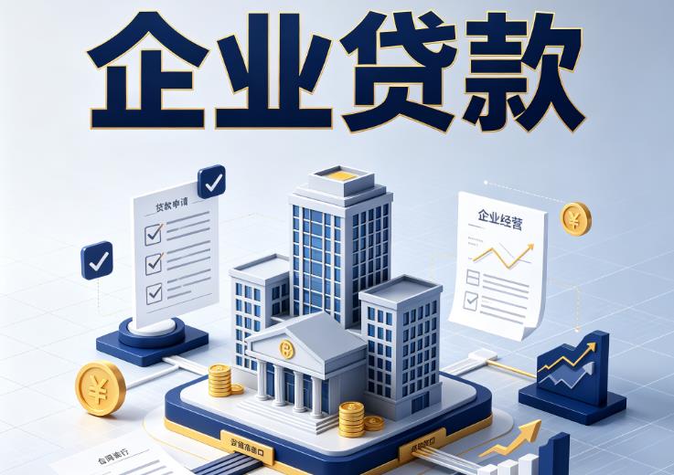 杭州西湖区1企业贷款|杭州西湖区1企业短拆过桥|杭州西湖区1企业贸易增量